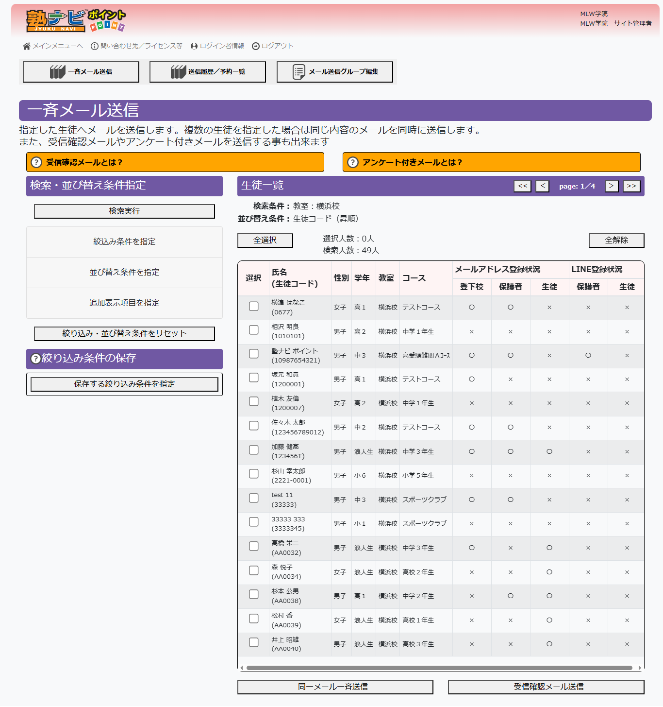 一斉メール送信画面1