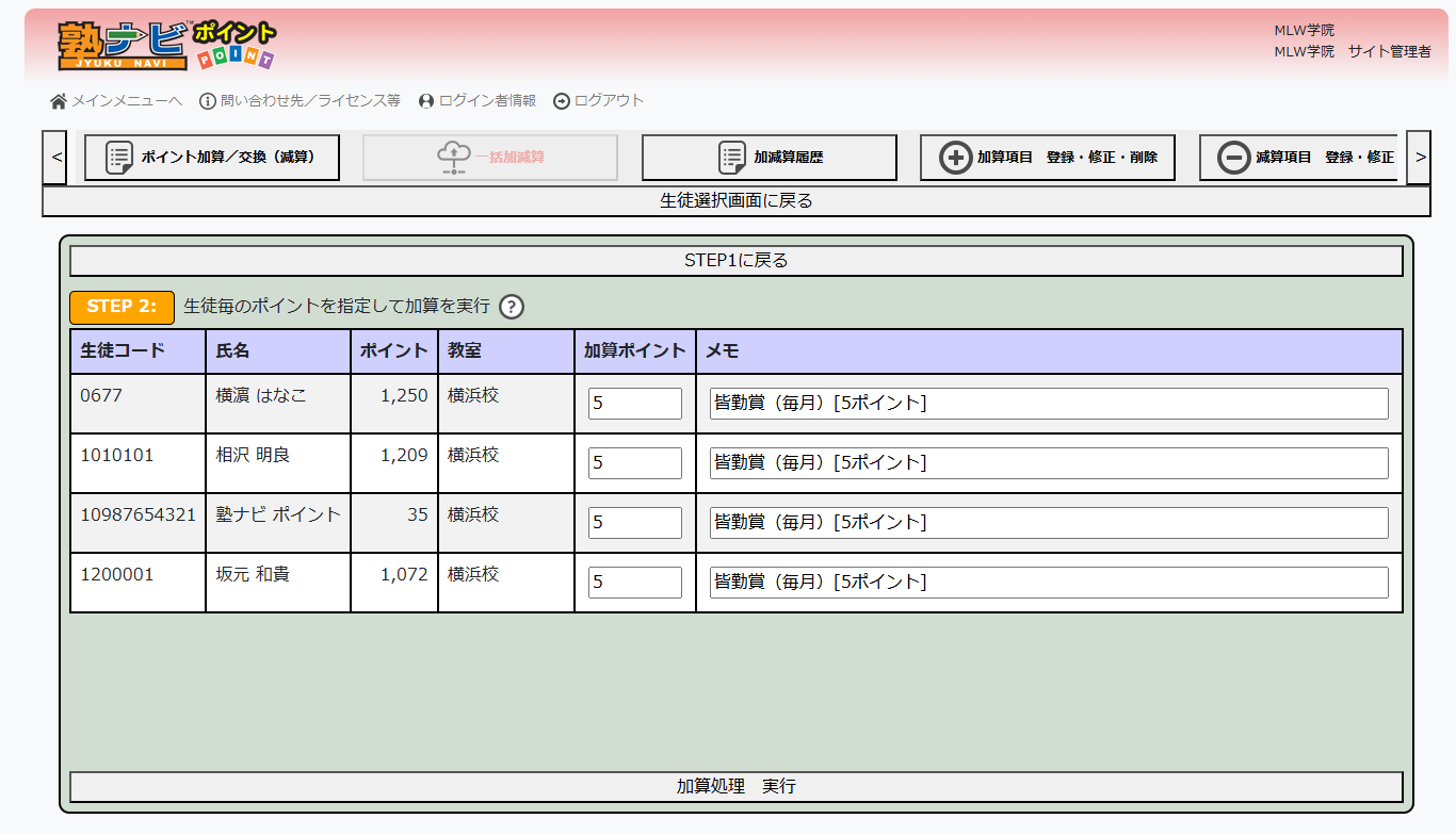 ポイント加算／交換処理1（加算）