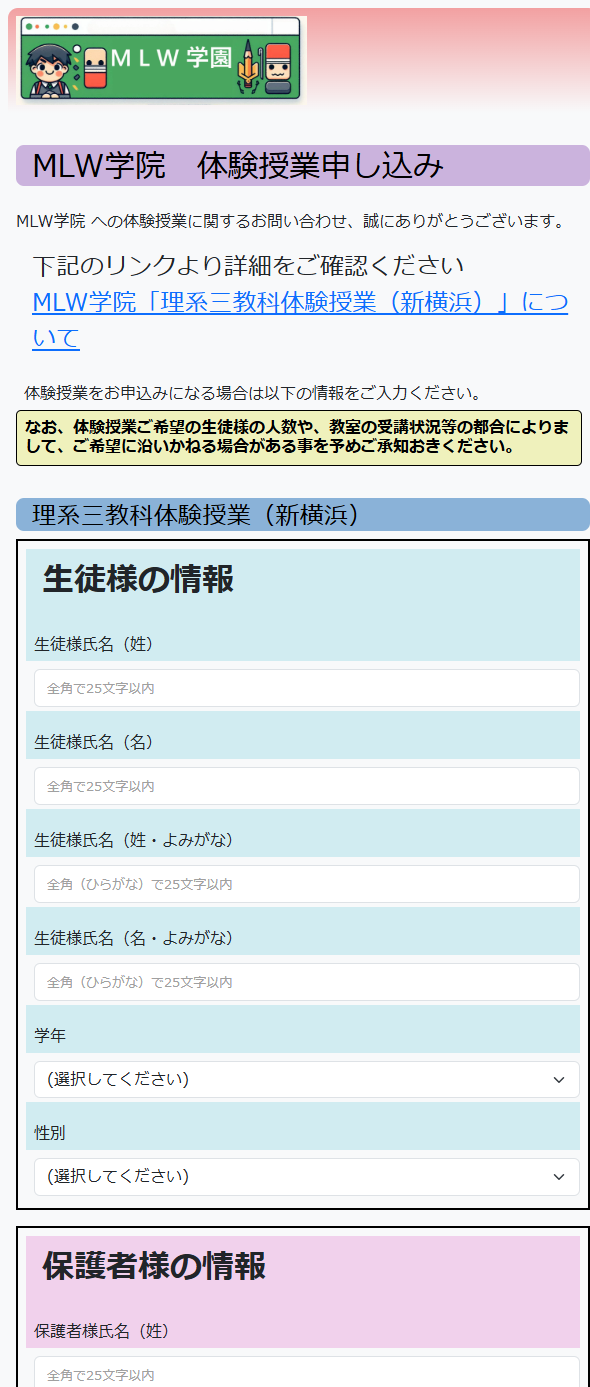 体験入塾申し込み画面１